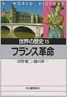 世界の歴史　河出書房新社　文庫全巻セット 河出文庫 世界の歴史 全24巻セット / 今西錦司 河合雅雄 宮崎市
